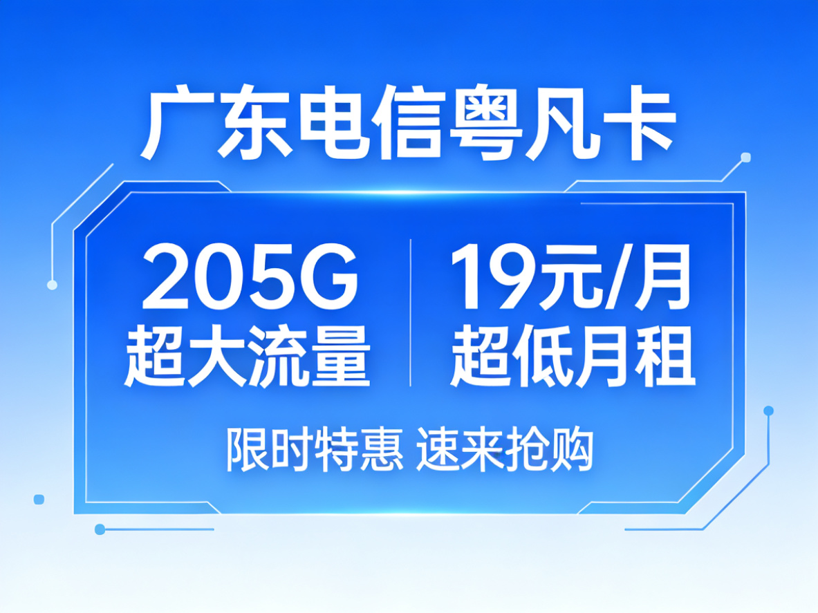 广东电信5G网络速度